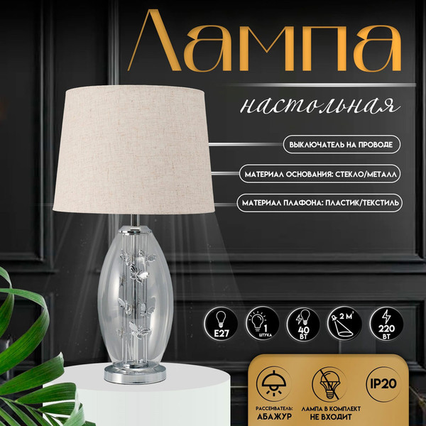 Изображение товара Прикроватная лампа Risalux Морган 10338309 (хром)