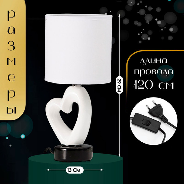 Изображение товара Прикроватная лампа Risalux Сердце 10392929 (белый/черный)