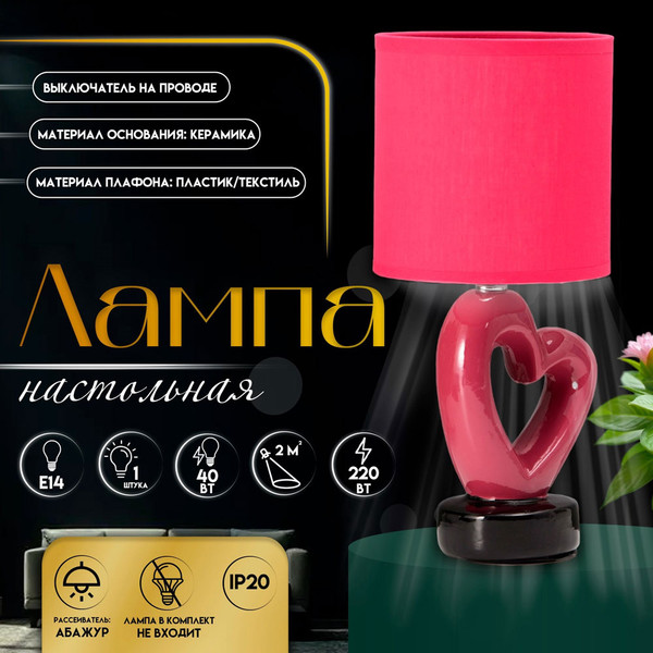 Изображение товара Прикроватная лампа Risalux Сердце 10392928 (красный)
