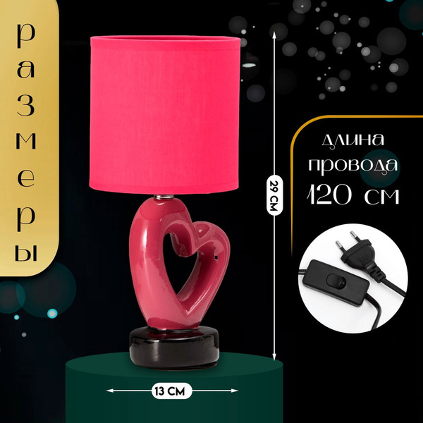 Изображение товара Прикроватная лампа Risalux Сердце 10392928 (красный)