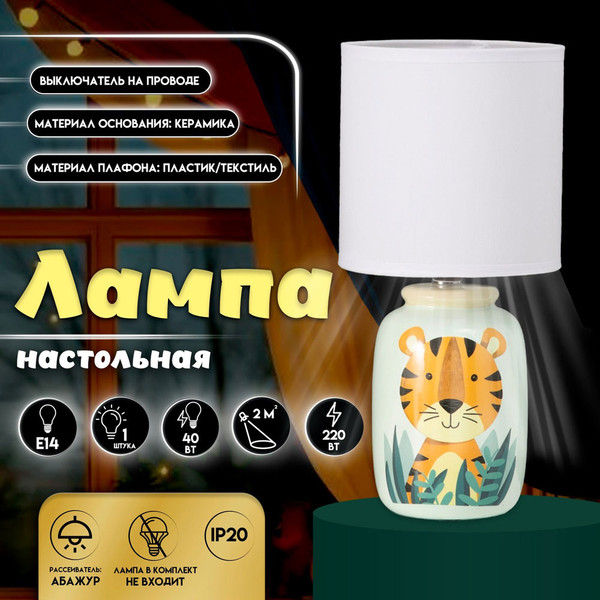 Изображение товара Прикроватная лампа Risalux Тигрик 10392944 (зеленый)