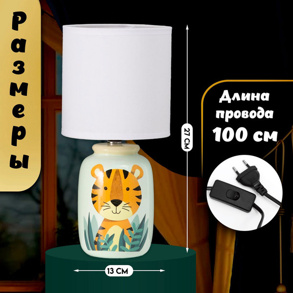 Изображение товара Прикроватная лампа Risalux Тигрик 10392944 (зеленый)