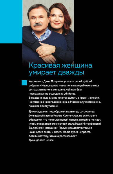 Изображение товара Книга Эксмо Красивая женщина умирает дважды, мягкая обложка (Литвинова Анна)