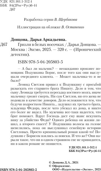 Изображение товара Книга Эксмо Гризли в белых носочках,  мягкая обложка (Донцова Дарья)