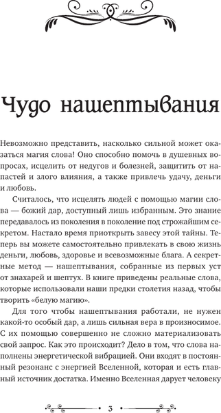 Изображение товара Книга АСТ Нашептывания на каждый день, твердая обложка (Великорайская Олеся)