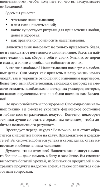Изображение товара Книга АСТ Нашептывания на каждый день, твердая обложка (Великорайская Олеся)