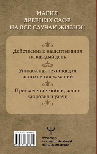 Изображение товара Книга АСТ Нашептывания на каждый день, твердая обложка (Великорайская Олеся)