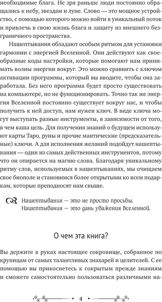 Изображение товара Книга АСТ Нашептывания на каждый день, твердая обложка (Великорайская Олеся)