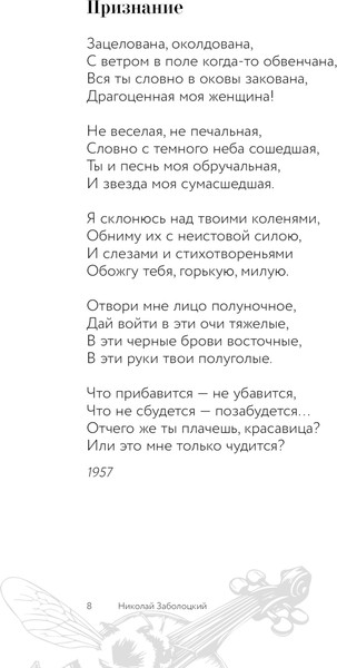 Изображение товара Книга АСТ Не позволяй душе лениться, твердая обложка (Заболоцкий Николай)