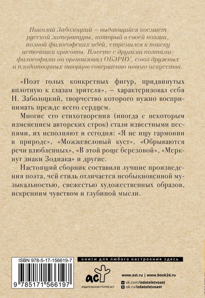 Изображение товара Книга АСТ Не позволяй душе лениться, твердая обложка (Заболоцкий Николай)