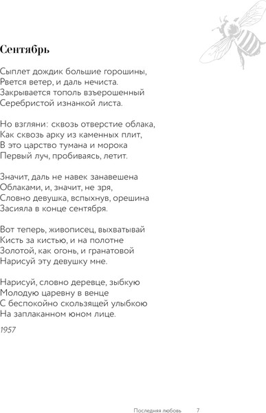 Изображение товара Книга АСТ Не позволяй душе лениться, твердая обложка (Заболоцкий Николай)