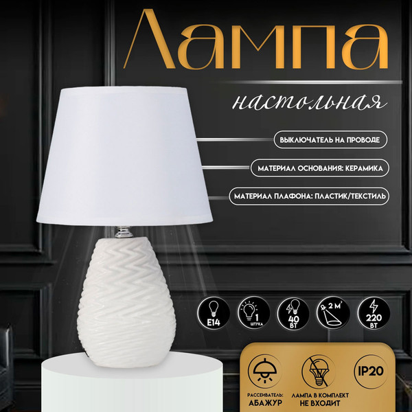 Изображение товара Прикроватная лампа Risalux Мелли 10337278 (белый)