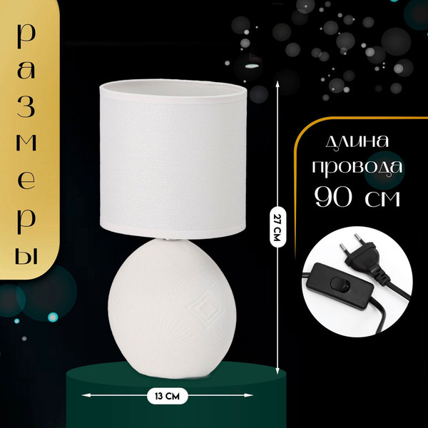 Изображение товара Прикроватная лампа Risalux Фиесс 10392932 (белый)