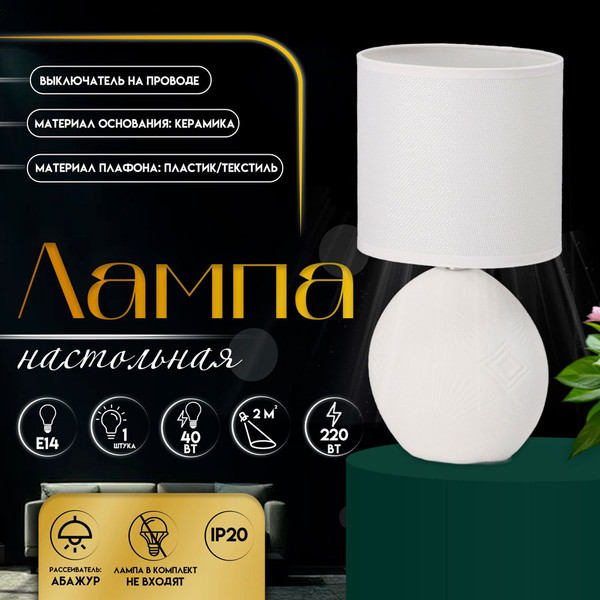 Изображение товара Прикроватная лампа Risalux Фиесс 10392932 (белый)