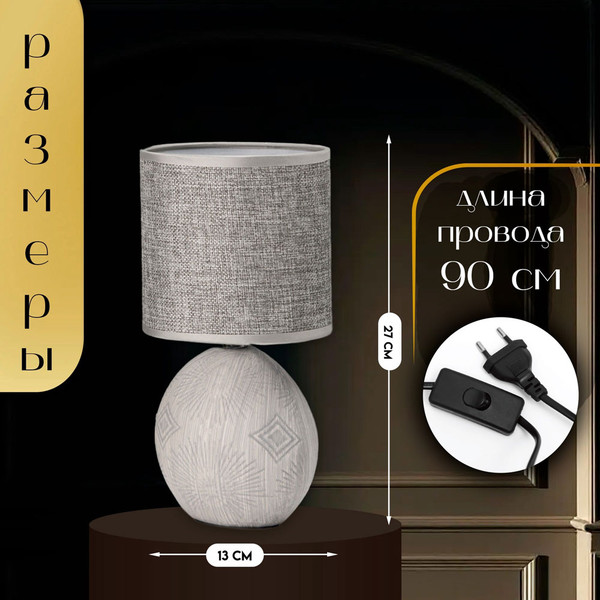 Изображение товара Прикроватная лампа Risalux Фиесс 10392931 (серый)