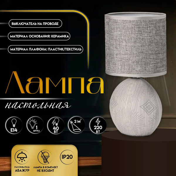 Изображение товара Прикроватная лампа Risalux Фиесс 10392931 (серый)