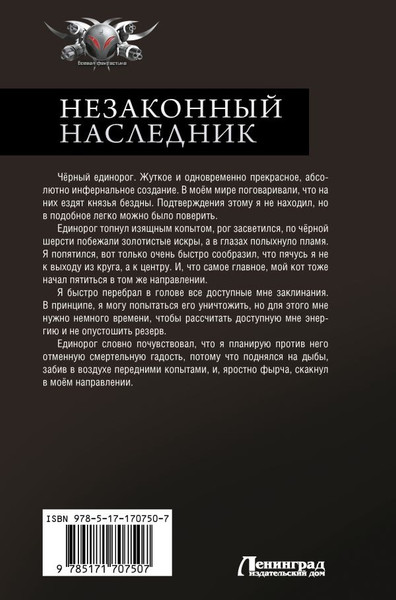 Изображение товара Книга АСТ Незаконный наследник 2, твердая обложка (Ключевской Алекс )