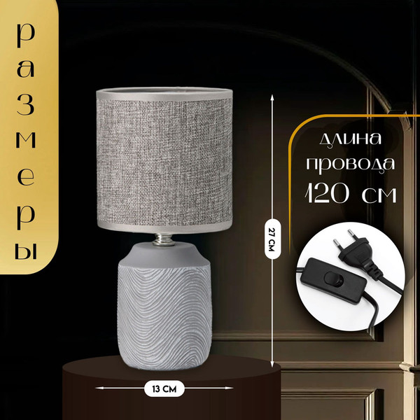 Изображение товара Прикроватная лампа Risalux Румини 10392926 (серый)