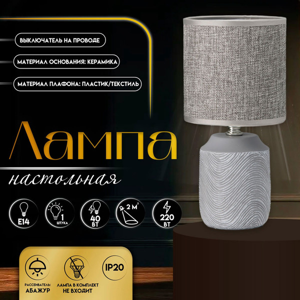 Изображение товара Прикроватная лампа Risalux Румини 10392926 (серый)