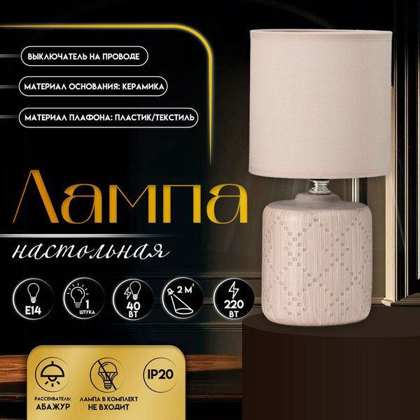 Изображение товара Прикроватная лампа Risalux Мерида 10392923 (бежевый)