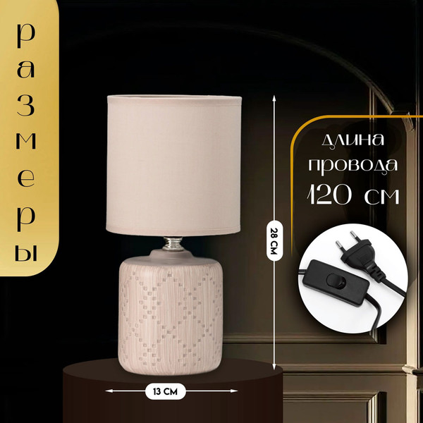 Изображение товара Прикроватная лампа Risalux Мерида 10392923 (бежевый)