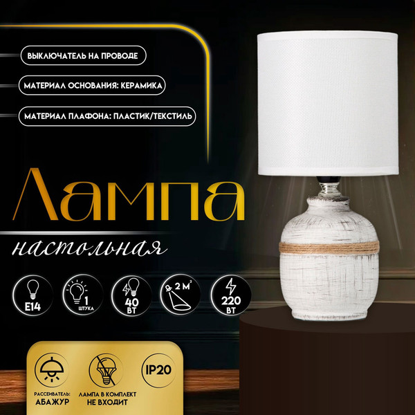 Изображение товара Прикроватная лампа Risalux Шарлотта 10392922 (белый/черный)