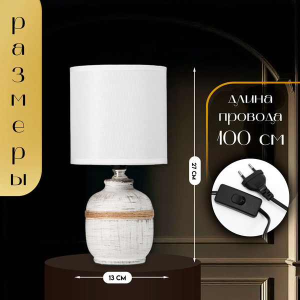 Изображение товара Прикроватная лампа Risalux Шарлотта 10392922 (белый/черный)