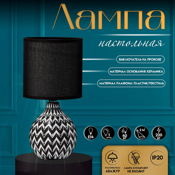 Изображение товара Прикроватная лампа Risalux Руби 10392915 (белый/черный)