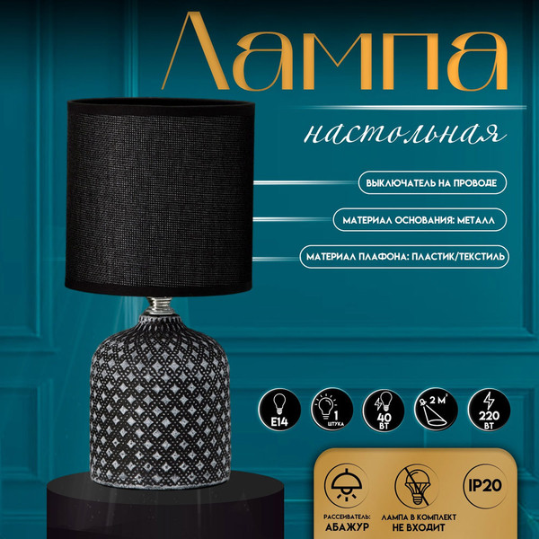 Изображение товара Прикроватная лампа Risalux Рицио 10392912 (черный/белый)