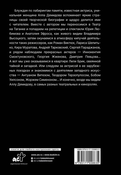 Изображение товара Книга АСТ Оглянуться назад, твердая обложка (Демидова Алла)