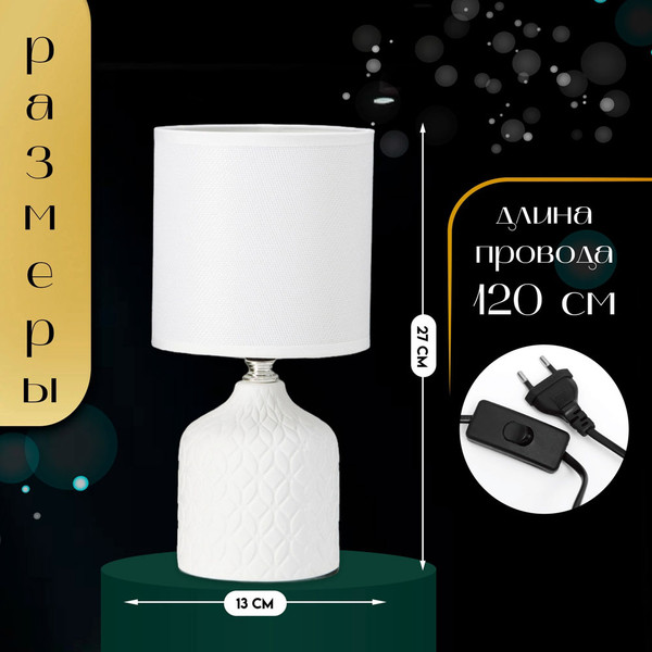 Изображение товара Прикроватная лампа Risalux Тирсо 10392911 (белый)