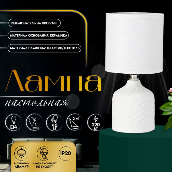 Изображение товара Прикроватная лампа Risalux Тирсо 10392911 (белый)