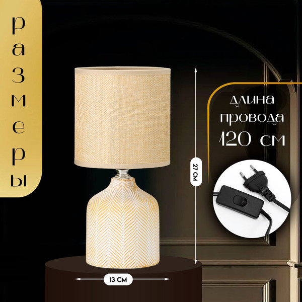 Изображение товара Прикроватная лампа Risalux Шерон 10392907 (кофе с молоком)