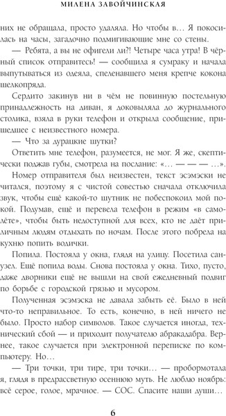 Изображение товара Художественная книга Эксмо Отель потерянных душ. Госпожа управляющая, твердая обложка (Завойчинская Милена)