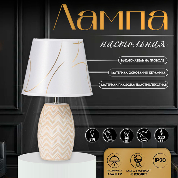 Изображение товара Прикроватная лампа Risalux Даби 10337373 (белый/золото)