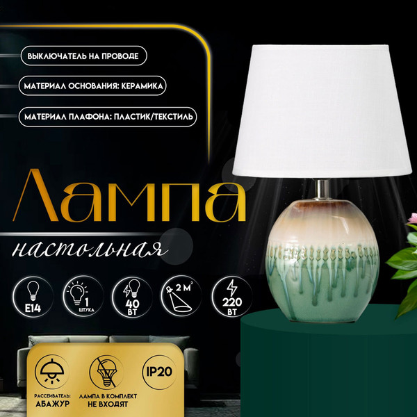 Изображение товара Прикроватная лампа Risalux Эвита 10337372