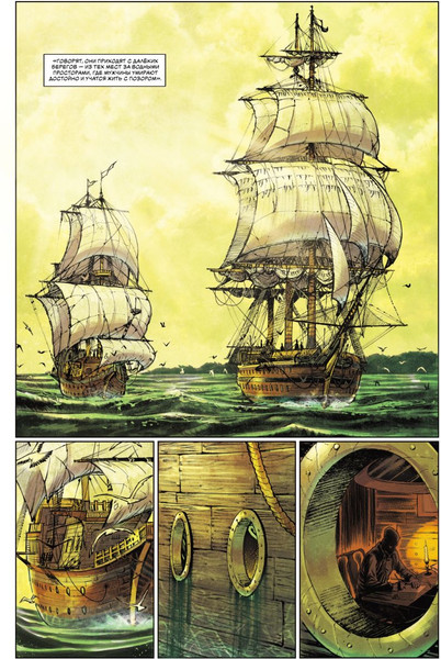 Изображение товара Комикс Комильфо Эти дикие берега, мягкая обложка (Ви Рам)