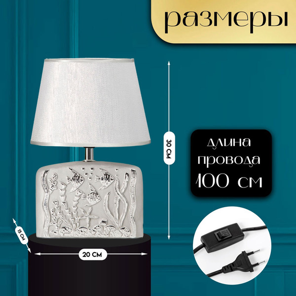 Изображение товара Прикроватная лампа Risalux Океан 10337362 (серебристый)