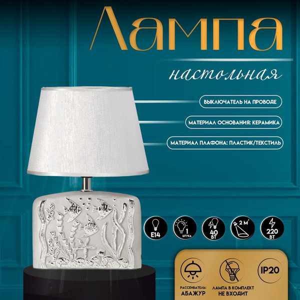 Изображение товара Прикроватная лампа Risalux Океан 10337362 (серебристый)