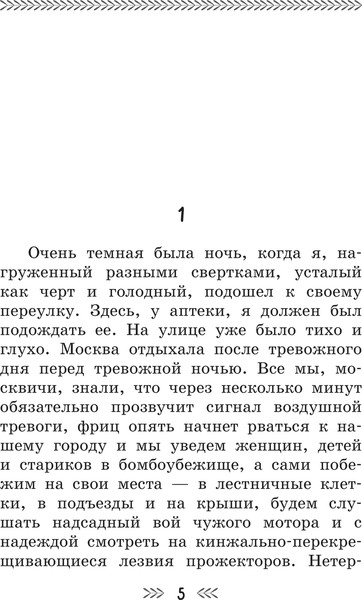 Изображение товара Книга АСТ Он упал на траву... Твердая обложка (Драгунский Виктор)