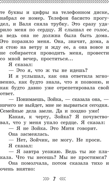 Изображение товара Книга АСТ Он упал на траву... Твердая обложка (Драгунский Виктор)
