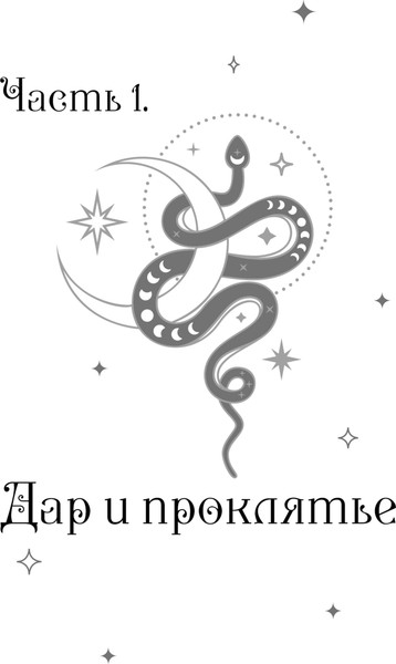 Изображение товара Книга Эксмо Плата за мир. Змеиный венец, твердая обложка (Гичко Екатерина Ивановна)