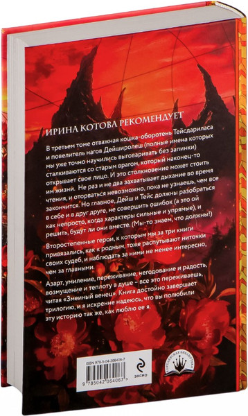 Изображение товара Книга Эксмо Плата за мир. Змеиный венец, твердая обложка (Гичко Екатерина Ивановна)