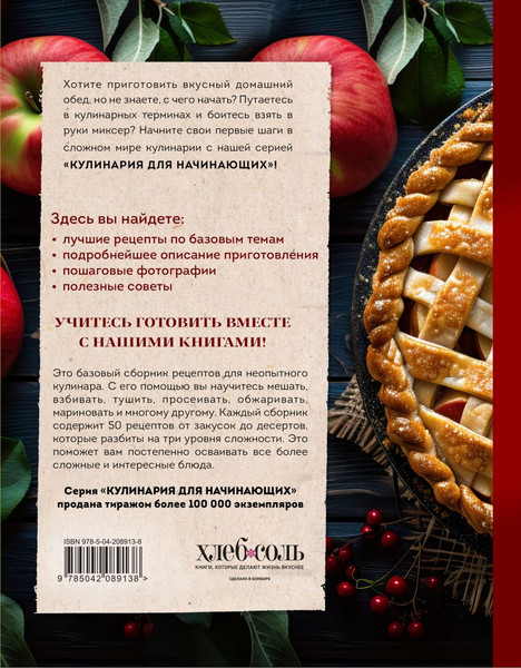 Изображение товара Нехудожественная книга Эксмо Учимся готовить. Пироги и другая выпечка 2025, твердая обложка