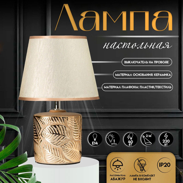 Изображение товара Прикроватная лампа Risalux Теодора 10337359 (золото)