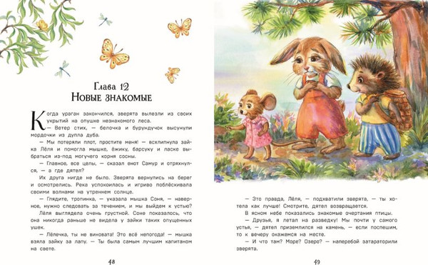 Изображение товара Книга Эксмо Лучшие друзья и путешествие по реке, твердая обложка (Вероника Медведева)