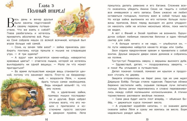 Изображение товара Книга Эксмо Лучшие друзья и путешествие по реке, твердая обложка (Вероника Медведева)
