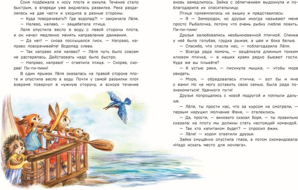 Изображение товара Книга Эксмо Лучшие друзья и путешествие по реке, твердая обложка (Вероника Медведева)