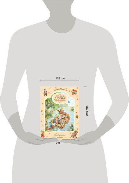 Изображение товара Книга Эксмо Лучшие друзья и путешествие по реке, твердая обложка (Вероника Медведева)