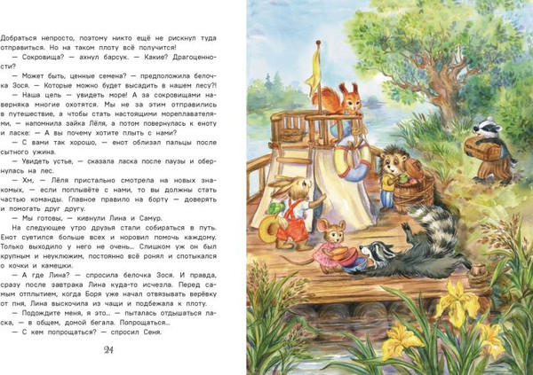 Изображение товара Книга Эксмо Лучшие друзья и путешествие по реке, твердая обложка (Вероника Медведева)